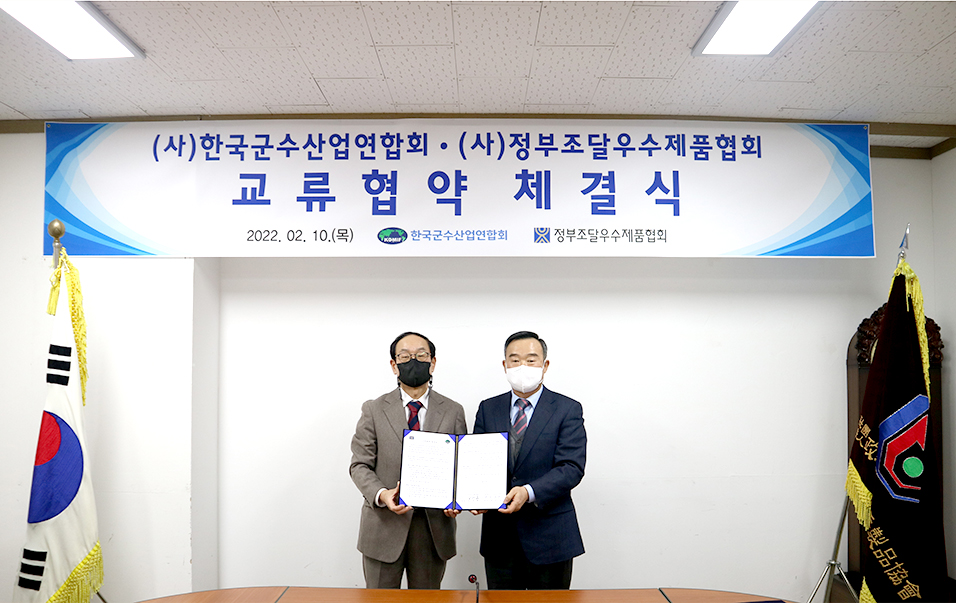(사)정부조달우수제품협회-(사)한국군수산업연합회 교류협약 체결