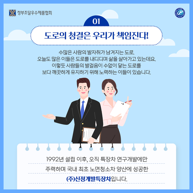 (주)신정개발특장차 카드뉴스